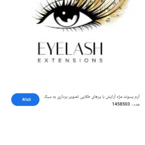 مدل برای اکستنشن مژه