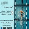 آموزش خصوصی شنا در محل شما