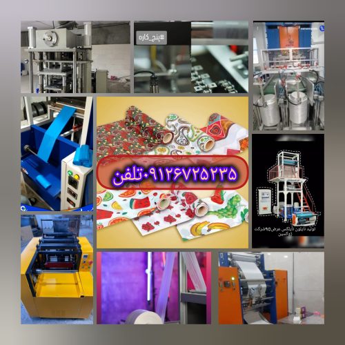 فروش دستگاهای صنعتی