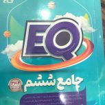 کتاب گاج EQ نو استفاده نشده