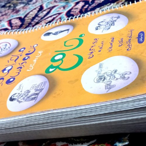 ‘کتاب کار خیلی سبز نهم’