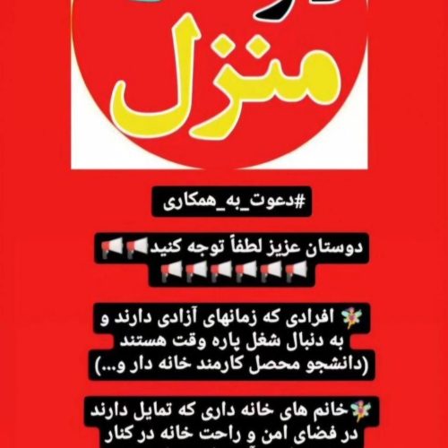 دعوت به کار