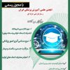 دوره آموزشی تکنسین داروخانه در آکادمی ضربان تندرستی