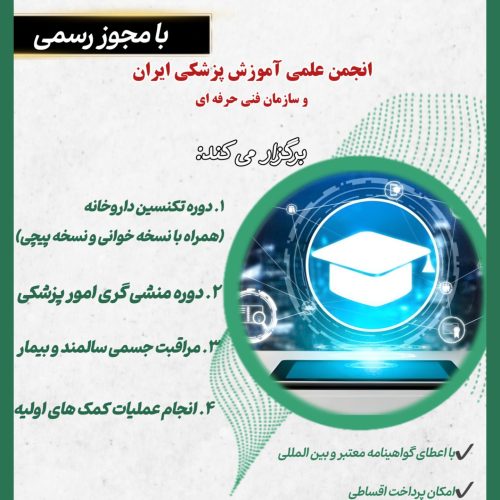 دوره آموزشی تکنسین داروخانه در آکادمی ضربان تندرستی