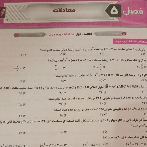 کتاب ریاضیات تجربی جامع میکروطلایی