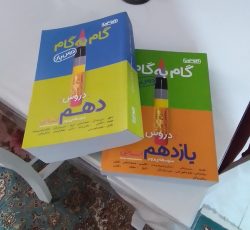 کتاب گام به گام