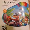 شیمی و فیزیک و ریاضی
