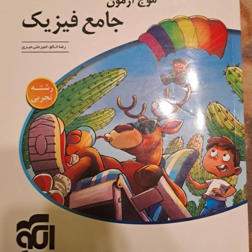 شیمی و فیزیک و ریاضی