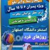 آموزش شنا و استعدادیابی واترپولو ویژه پسران