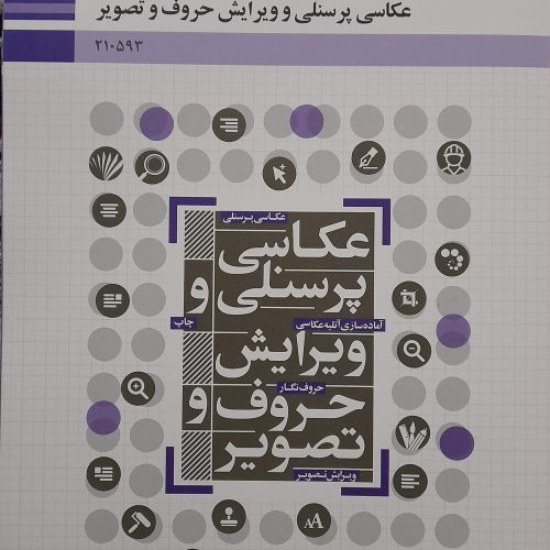 کتاب تخصصی فتوگرافیک