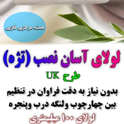 فروش مستقیم لولاهای باکیفیت برای درب و پنجره دوجداره