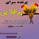 فروش عنوان پرنده و حیوانات خانگی