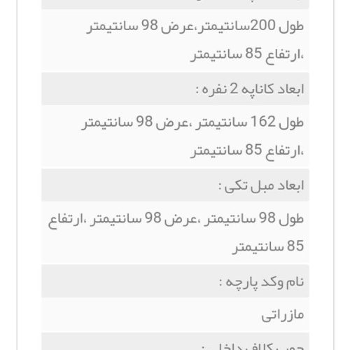مبلمان هفت نفره فوری فروشی