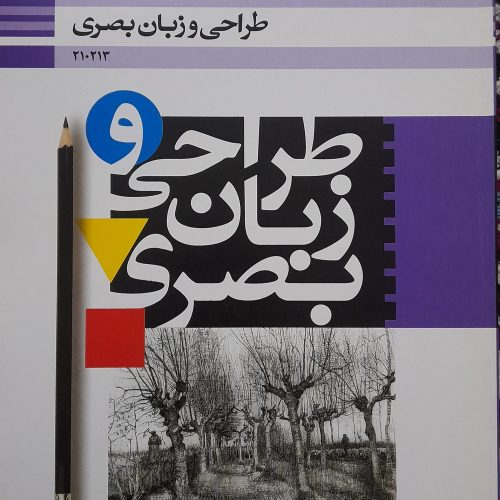 کتاب تخصصی فتوگرافیک