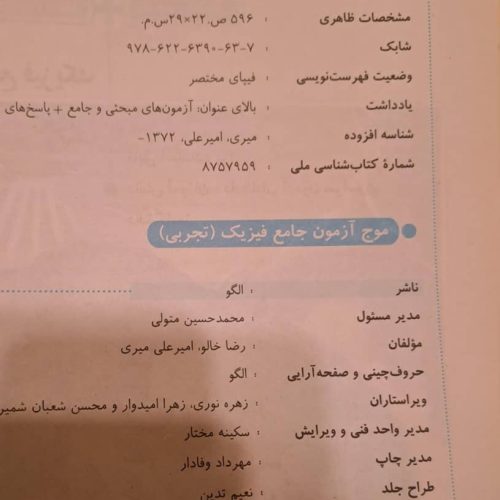 شیمی و فیزیک و ریاضی