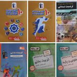 کتاب تست کنکور تربیت بدنی