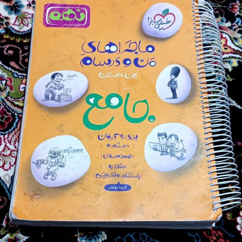 ‘کتاب کار خیلی سبز نهم’