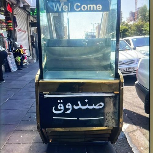 ست دَخل و یخچال تاپینگ و وسایل آبمیوه وبستنی