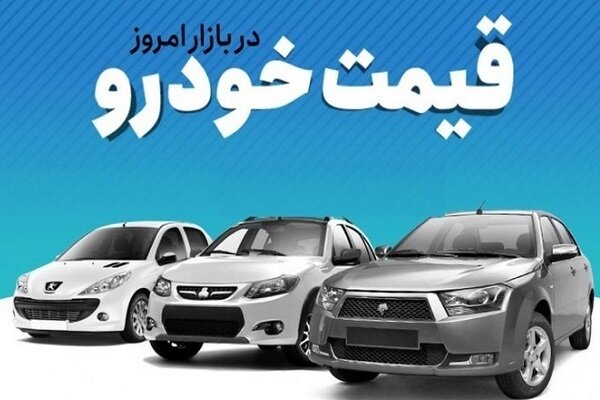 قیمت خودرو امروز ۳۱ شهریور ۱۴۰۳/ فضای بازار پاییزی شد؟ + جدول