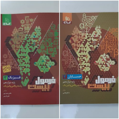فروش کتاب های کنکوری