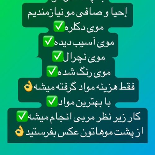 مدل کراتینه وپروتین تراپی