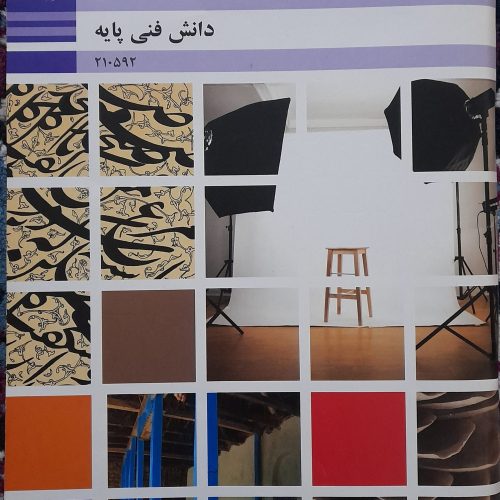 کتاب تخصصی فتوگرافیک