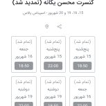 بلیط کنسرت محسن یگانه