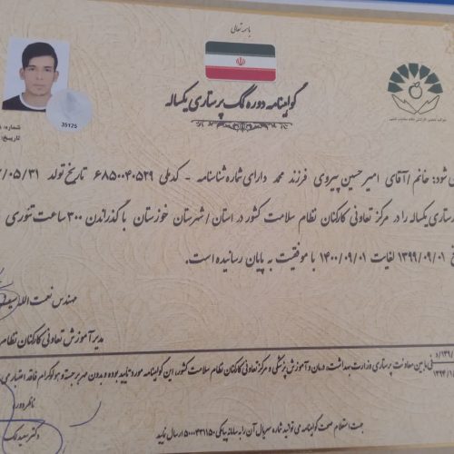 تحصیلات کمک پرستاری