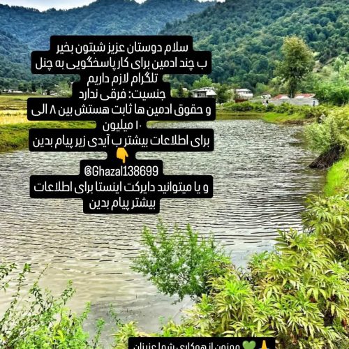 ادمین پاسخگویی به چنل تلگرام