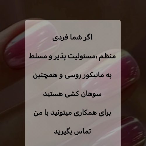 دستیار ناخن مسلط به مانیکور روسی و سوهان کشی