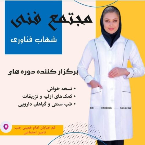 آموزش نسخه خوانی و داروشناسی