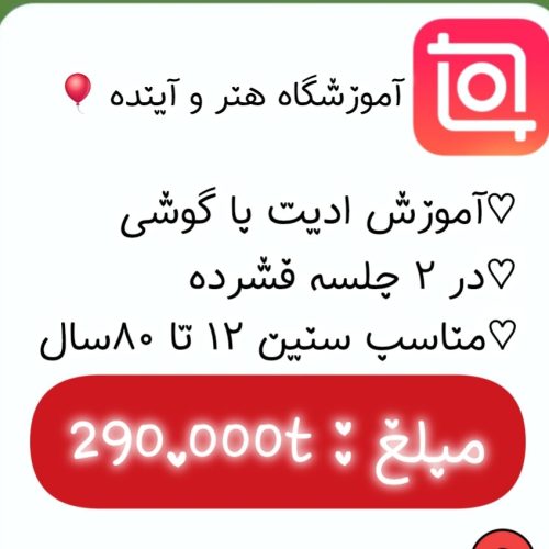 دوره اینشات