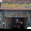 انواع اکسوزوانباروگلو انواع سواری ووانت