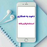 ✅️استخدام افرادجویای کاردرخانه