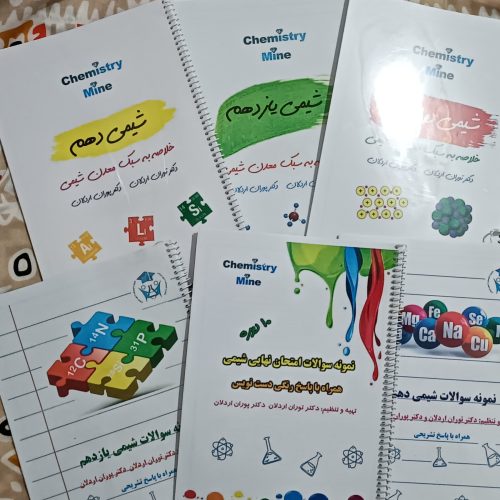 جزوه و کتاب کمک درسی نظام جدید رشته علوم تجربی