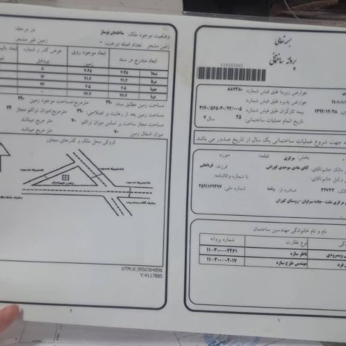 فروش زمین تجاری