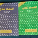 اقتصاد کلان