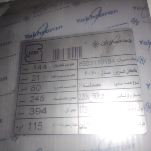 یخچال فیریزر در حد نو