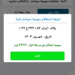 ثبت باربرگ صدور پروانه ، افزایش گازوئیل