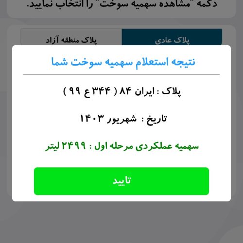 ثبت باربرگ صدور پروانه ، افزایش گازوئیل