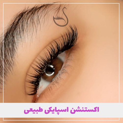 خدمات و آموزش اکستنشن مژه ولیفت مژه_ابرو