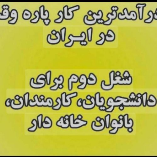 دعوت به کار