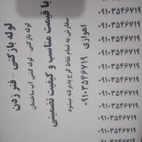 لوله کشی ساختمان ولوله بازکردن ساختمام