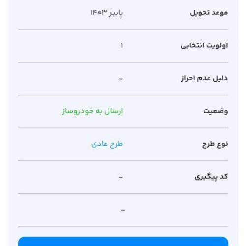 حواله خودروساینا