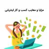 کار آنلاین