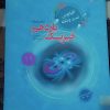 کتاب اقیانوس نکته و تست فیزیک یازدهم