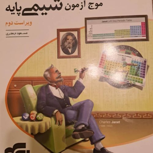 شیمی و فیزیک و ریاضی