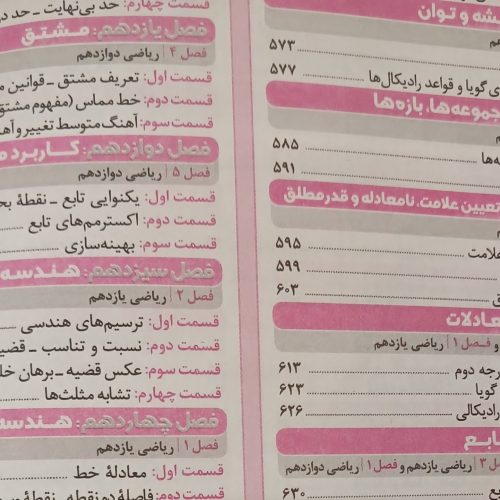 کتاب ریاضیات تجربی جامع میکروطلایی