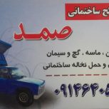 تهیه مصالح ساختمانی