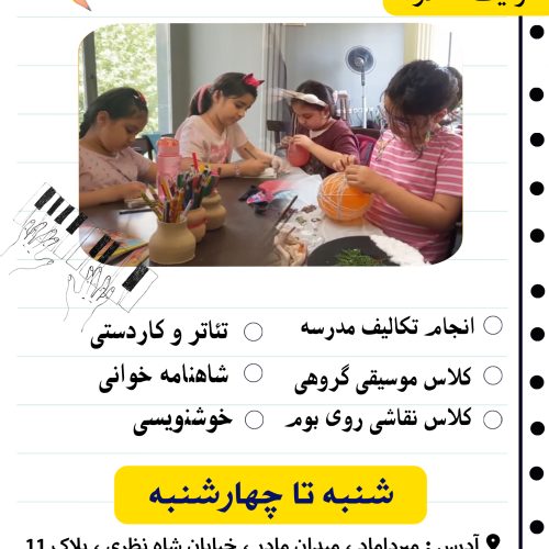 استخدام مربی هنر برای کودکان